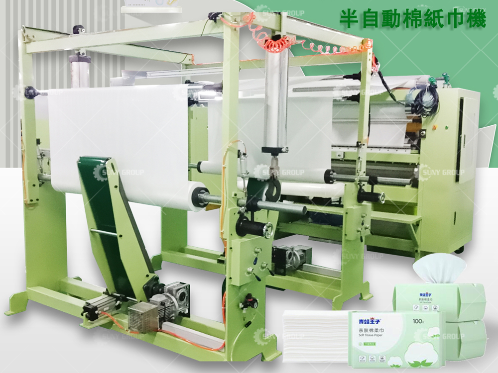 棉紙巾機