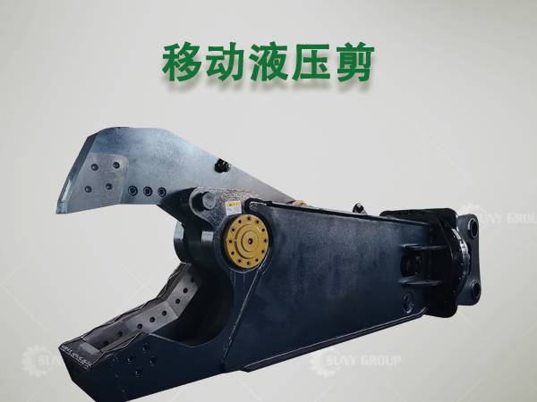 移动液压剪