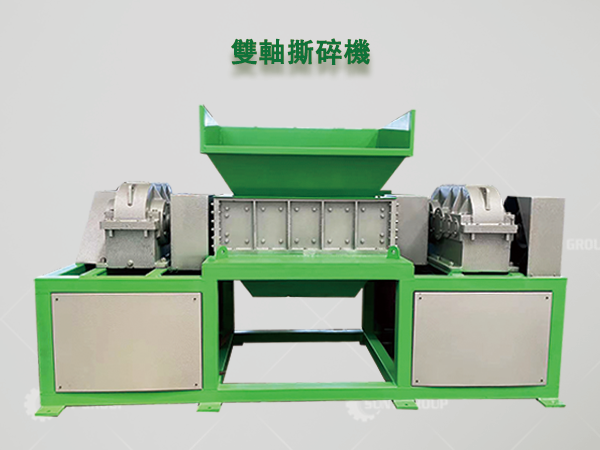 雙軸撕碎機