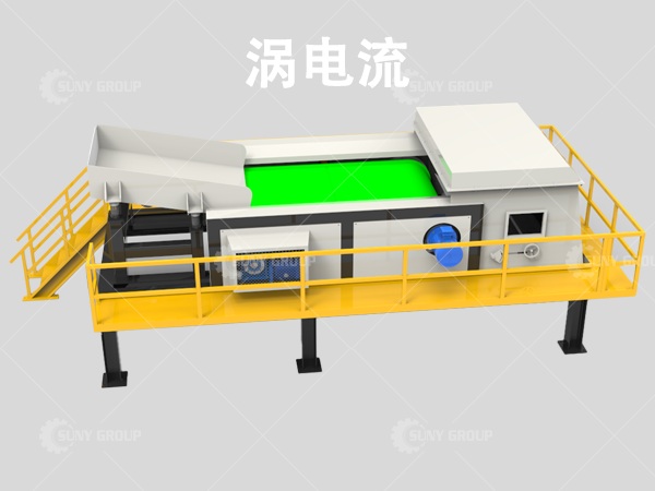 废钢破碎尾料分选线