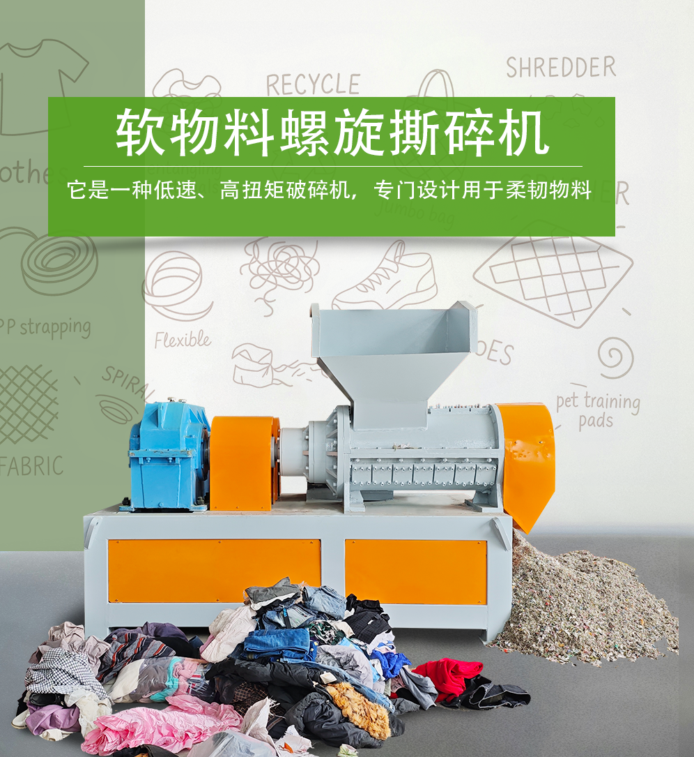 螺旋粉碎机详情1