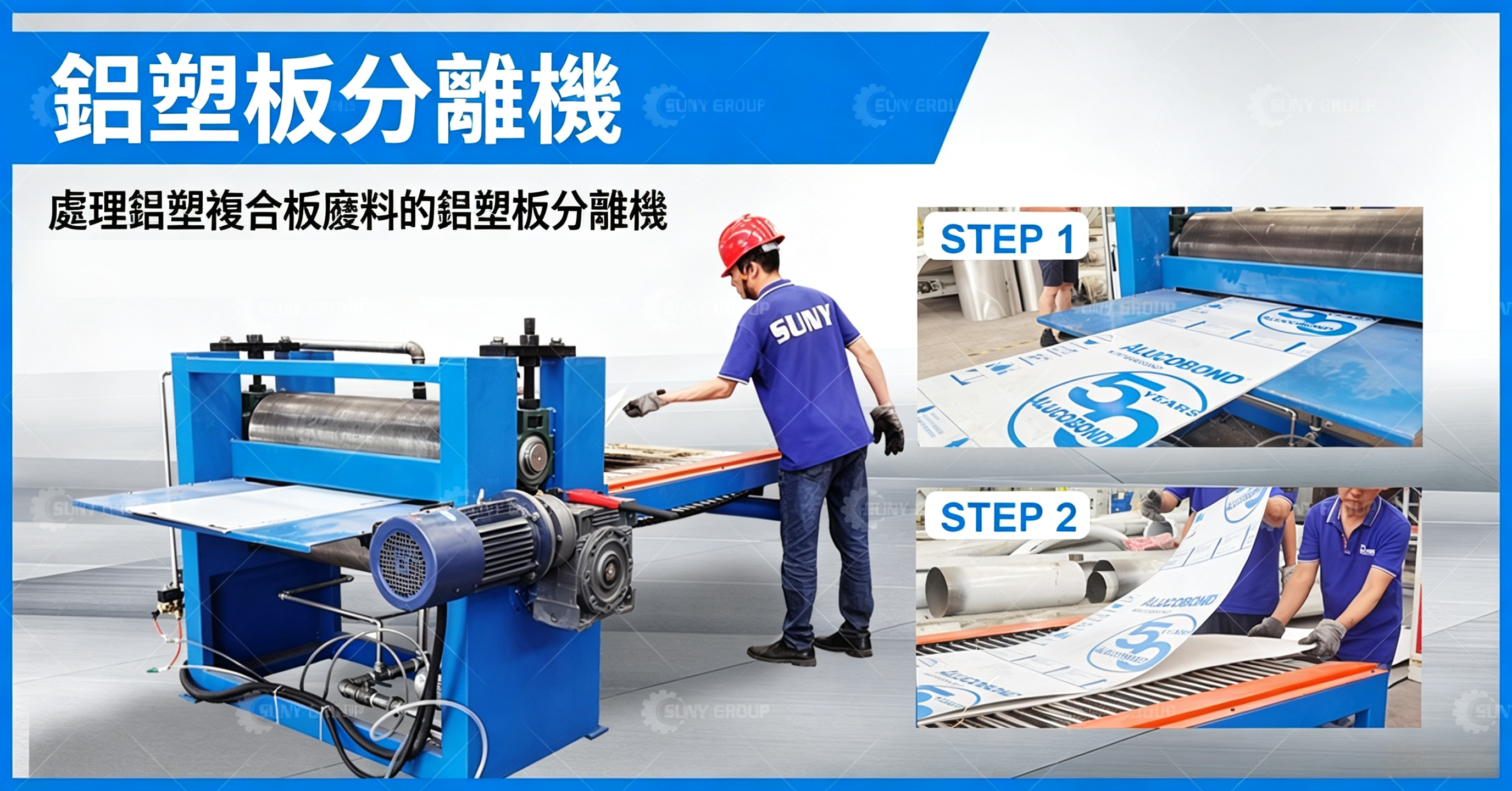 處理鋁塑複合板廢料的鋁塑板分離機