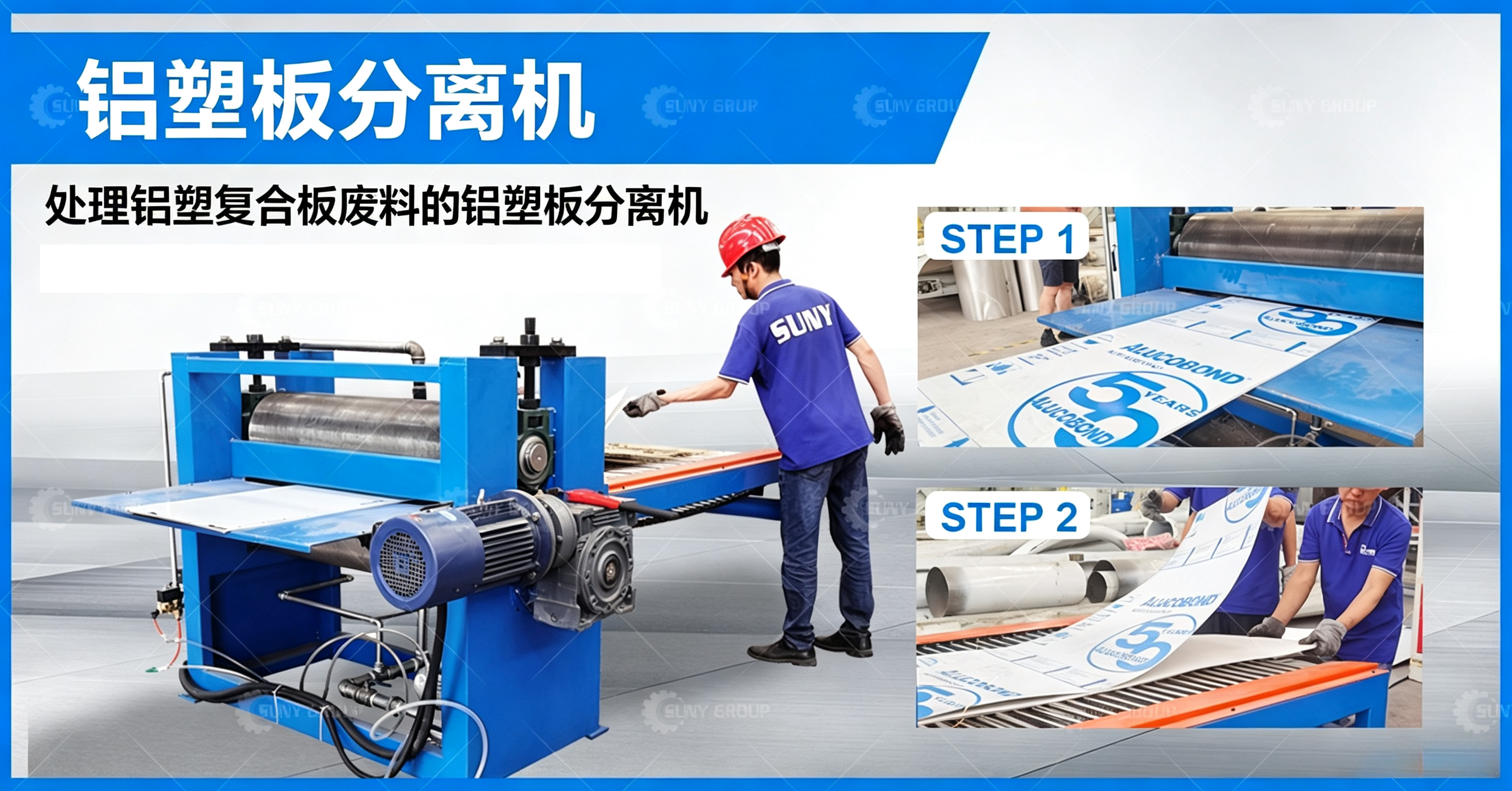 处理铝塑复合板废料的铝塑板分离机
